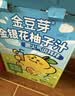 金豆芽金银花柚子汁儿童饮品夏天小孩果汁饮料送礼礼盒100ml*22袋 实拍图