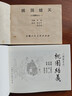 三国演义 连环画 收藏版 内含人物画册（盒套装60册） 小人书 上海人美社 老版怀旧 实拍图