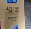 杜蕾斯（durex） 避孕套安全套紧型超薄12只小号装润滑贴合套套计生用品情趣成人 实拍图