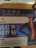 九芝堂远红外磁疗贴 颈椎病贴肩周炎腰椎间盘突出腰肌劳损专用膏药 5盒 实拍图