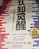 认知觉醒 + 认知驱动（套装 2 册） 周岭力作 智元微库 京东自营 认知提升 自我成长 礼物 暑假阅读 毕业礼物 升学礼物 准大学生 高考毕业 实拍图