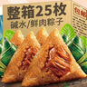 麦口滋碱水粽子鲜肉粽子蛋黄肉粽大肉粽嘉兴风味特产端午节粽子早餐速食 碱水粽500g/包(每包5个)X1包 实拍图