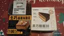 鲜京采生巧核桃布朗尼蛋糕360g 浓郁冰淇淋糕点茶歇聚会送家人 实拍图
