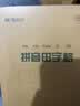 晨光（M&G）文具带防水PP书皮生字本36K汉语拼音田字格本语文作业本子小学生14张 5本K36223B 实拍图