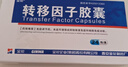 10盒装 [金花] 转移因子胶囊3mg:0.1mg*24粒/盒 实拍图