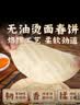 华田禾邦 烫面春饼 1.05kg 30张 无油手抓饼卷饼薄饼烙馍 速食早餐半成品 实拍图