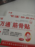 万通筋骨贴1盒10贴颈椎病肩周炎腰肌劳损腰间盘突出类风湿关节疼痛贴 实拍图