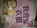 绘本0到3岁婴幼儿早教故事书儿童绘本0-1-2一3岁适合一岁半两岁宝宝书籍三岁幼儿看的书好习惯养成系列亲子阅读全15册暖心小熊双语好习惯绘本 暖心小熊我会穿衣服 无规格 实拍图