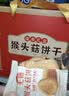 驼奶猴头菇酥1300g年货节礼盒中老年养胃早餐糖友无糖饼干零食 实拍图