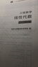工程数学—线性代数?第七版（同济大学数学科学学院编） 晒单实拍图