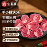 中农顺 宁夏滩羊肉 羊小腿切块3斤小腿 羊肉生鲜火锅烧烤食材 源头直发 实拍图