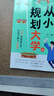 从小规划大学（全2册）高考填报院校志愿指南导图分析21条大学升学路径小学初中高中大学择校专业规划书 实拍图