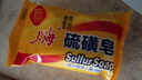 上海硫磺皂后背除螨皂抑菌控油爽肤洗脸香皂沐浴洗澡洗头发肥皂 85克*5（拍3件送皂盒） 硫磺香皂 实拍图
