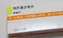 【原研进口】 [速福达] 玛巴洛沙韦片20mg*2片/盒 实拍图