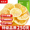 福茗源花果茶 柠檬片 特级品质蜂蜜冻干柠檬片VC柠檬泡水花草茶袋装250g 实拍图