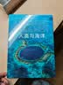 人类与海洋：一部美妙的海洋百科全书！让你深入了解海洋！ 实拍图
