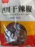 川珍干辣椒200g【配料干净】四川朝天红辣椒火锅干锅底料卤料香辛调料 实拍图