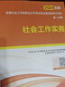 2027新版 社会工作者中级2027中级社工教材历年真题考试书社区职业水平 社会工作实务+社会工作综合能力+社会工作法规与政策 6本套未来教育题库正版初级助理社工师官方资料证 2026 实拍图