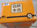 洁云卫生纸 自然本色3层134抽*10包平板纸竹浆厕纸刀切草纸上海品牌 实拍图