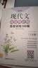 周计划初中语文阅读高效训练 课外文言文120篇+现代文100篇（八年级）（套装共2册）(新国标大字版 中考真题 附答案详解) 开学季 实拍图