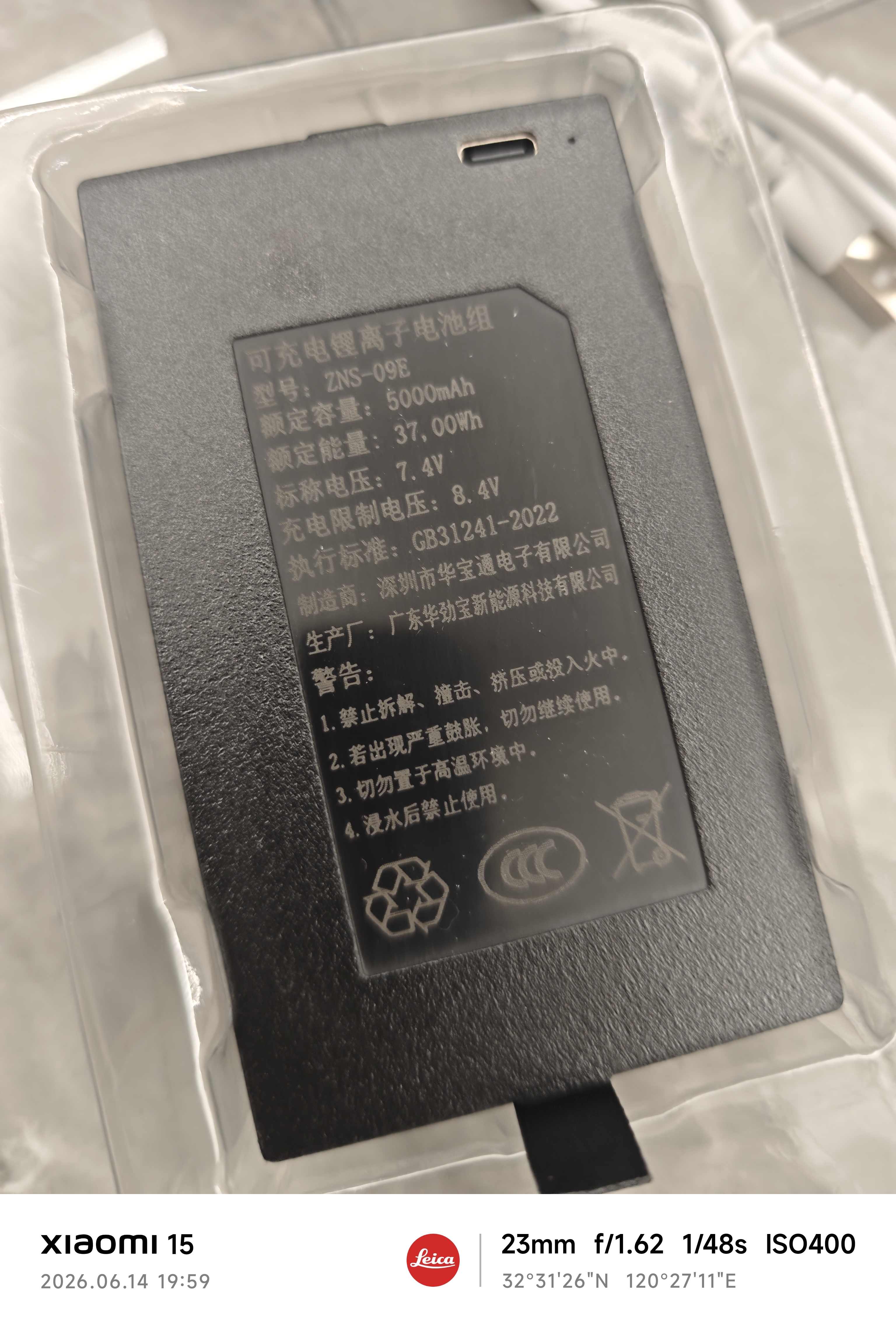 松然ZNS-09E/09E1智能门锁锂电池 适用华宝通乐可多超人智能锁指纹锁密码电子锁可充电锂离子电池组  实拍图