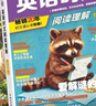 快捷英语时文阅读理解中考31期【26年最新版】阅读理解完形填空任务型阅读短文填空语法填空 实拍图