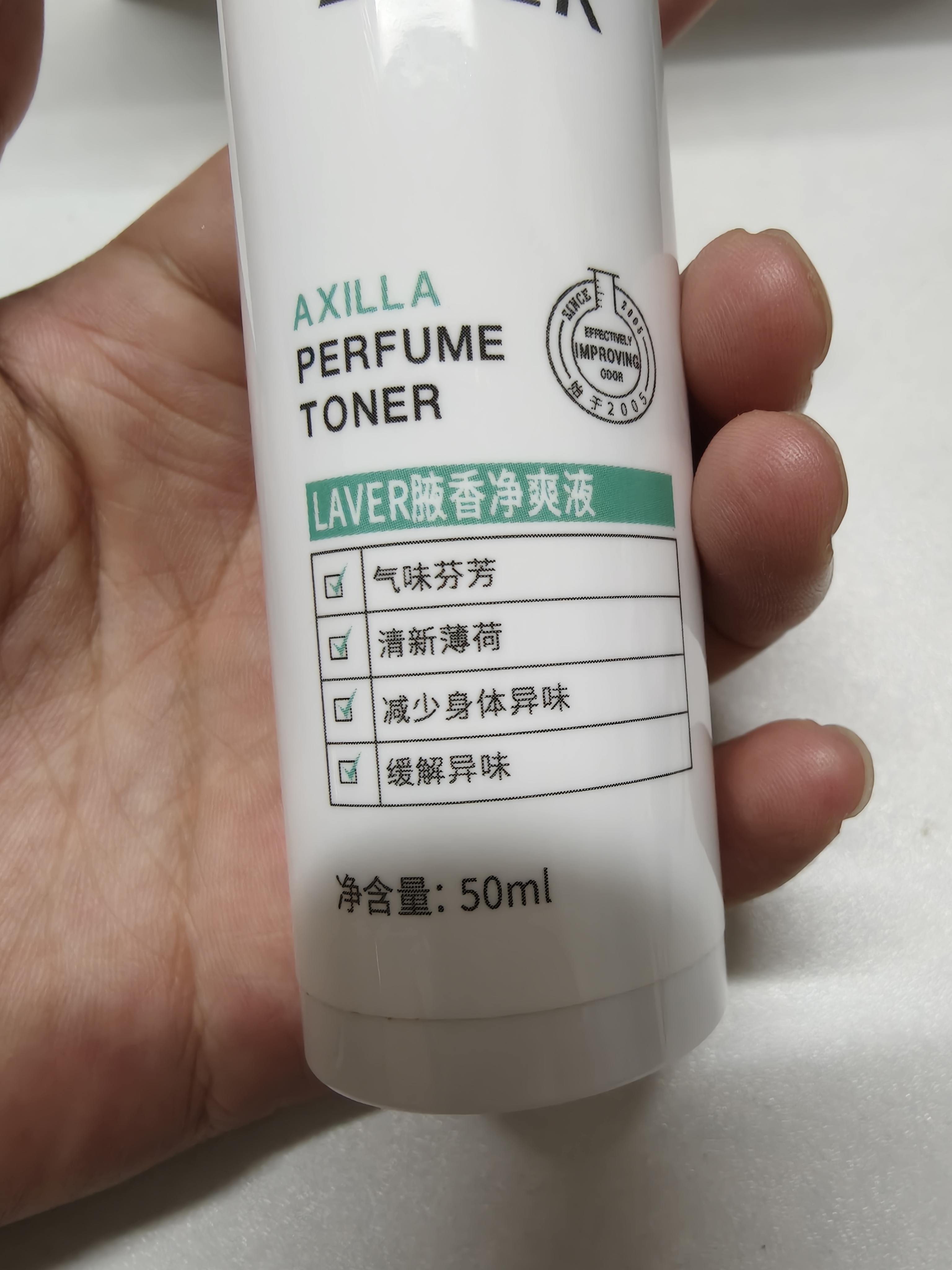 莱薇尔（LAVER）狐臭喷雾 止汗露狐臭净 止汗祛狐臭专用腋下除去腋臭根源女士男士 腋下净味水喷剂50ml 实拍图