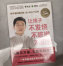 罗大伦让孩子不生病系列：让孩子不发烧+脾虚的孩子不长个+图解儿童舌诊（套装共3册） 实拍图