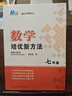 自选】数学培优新方法七八九年级初中数学物理化学培优新方法探究应用新思维2025版 黄东坡 训练真题 新华正版 奥数竞赛练习册 培优新方法七年级数学【2025】 实拍图