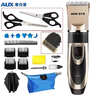 奥克斯（AUX）理发器电动剃头理发推子专业家用儿童电推剪理发神器自理发器男士自己剪毕业礼物 实拍图
