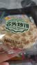 米多奇（MIDUOQI）石头饼薄脆饼干烤石子馍整箱散装早餐下午茶休闲零食大礼包 【90片】混合口味30包约600g 实拍图