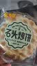 米多奇（MIDUOQI）石头饼薄脆饼干烤石子馍整箱散装早餐下午茶休闲零食大礼包 【90片】混合口味30包约600g 实拍图