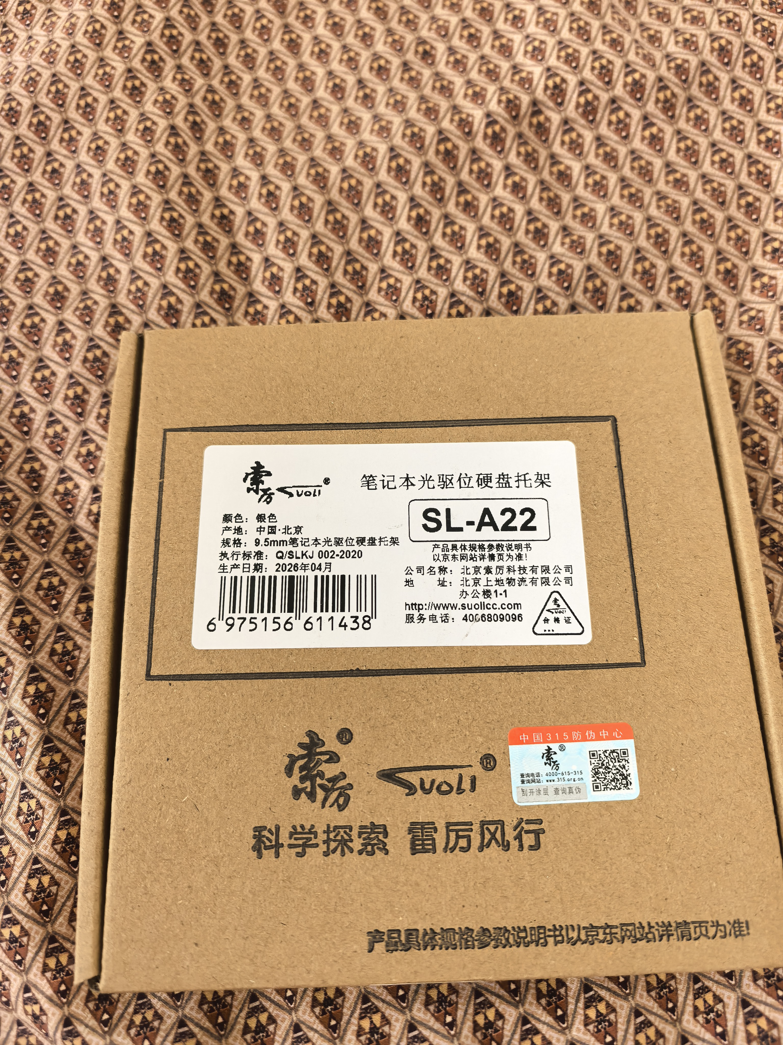 索厉 9.5mm笔记本光驱位SATA硬盘托架硬盘支架 银色 (适合SSD固态硬盘/支持热拔插/SLA22) 实拍图