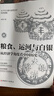 粮食、运河与白银 : 从经济学角度看中国历史 实拍图