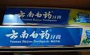 云南白药牙膏口腔护理经典套装 护龈亮白祛渍 清新口气3支装535g+牙刷2支 实拍图