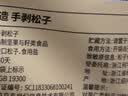 京东京造S+手剥松子360g 巴西松子特级大颗粒每日坚果2025新货自营 实拍图