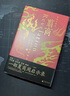 翦商：殷周之变与华夏新生 许宏作序；罗翔年度推荐；《南方周末》2022年度十大好书 一部夏商周启示录 实拍图