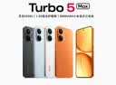 小米（MI）REDMI Turbo 5 Max 天玑9500s 9000mAh大电池 1.5K阳光屏 12+512 海风蓝 小米红米5G手机 实拍图
