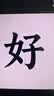 无印良品A类100%全棉大豆纤维夏被 纯棉可机洗空调被子夏凉被芯 200*230cm 实拍图