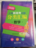 2026/2025上海新高考试题分类汇编语文/数学/英语/物理/化学/地理/历史/生物/思想政治等级考上海市高考一模卷分类汇编高二高三高考分类汇编 高中数学/英语/物理/化学/地理/历史/生物分类汇编 实拍图