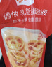俏侬 蛋挞套装1.1kg 挞液500g+挞皮30只 空气炸锅烤箱烘焙半成品 实拍图