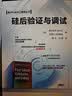 硅后验证与调试 实拍图