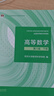 【官方旗舰】高等数学同济第八版 上下册 同济大学第8版高等数学 大一新生高数教材练习题习题册同步辅导 考研备考习题集复习用书 【官方教材】同济八版 高等数学 上下2册 实拍图
