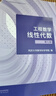 工程数学—线性代数?第七版（同济大学数学科学学院编） 实拍图
