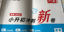 一本数学小升初冲刺新卷 2026考点分类真题训练专题卷真题卷模拟卷专项突破期末考试总复习资料测试试卷 实拍图
