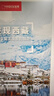 发现西藏：100个最美观景拍摄地（中国国家地理  西藏旅游局 李栓科 主编 最美观景拍摄点  选秘境，摄影旅游，精美照片。华夏大地，多彩中国。） 实拍图