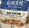 伯纳天纯鸭肉梨冻干三拼全价狗粮中大型犬小型犬成年犬粮10kg/20斤 实拍图