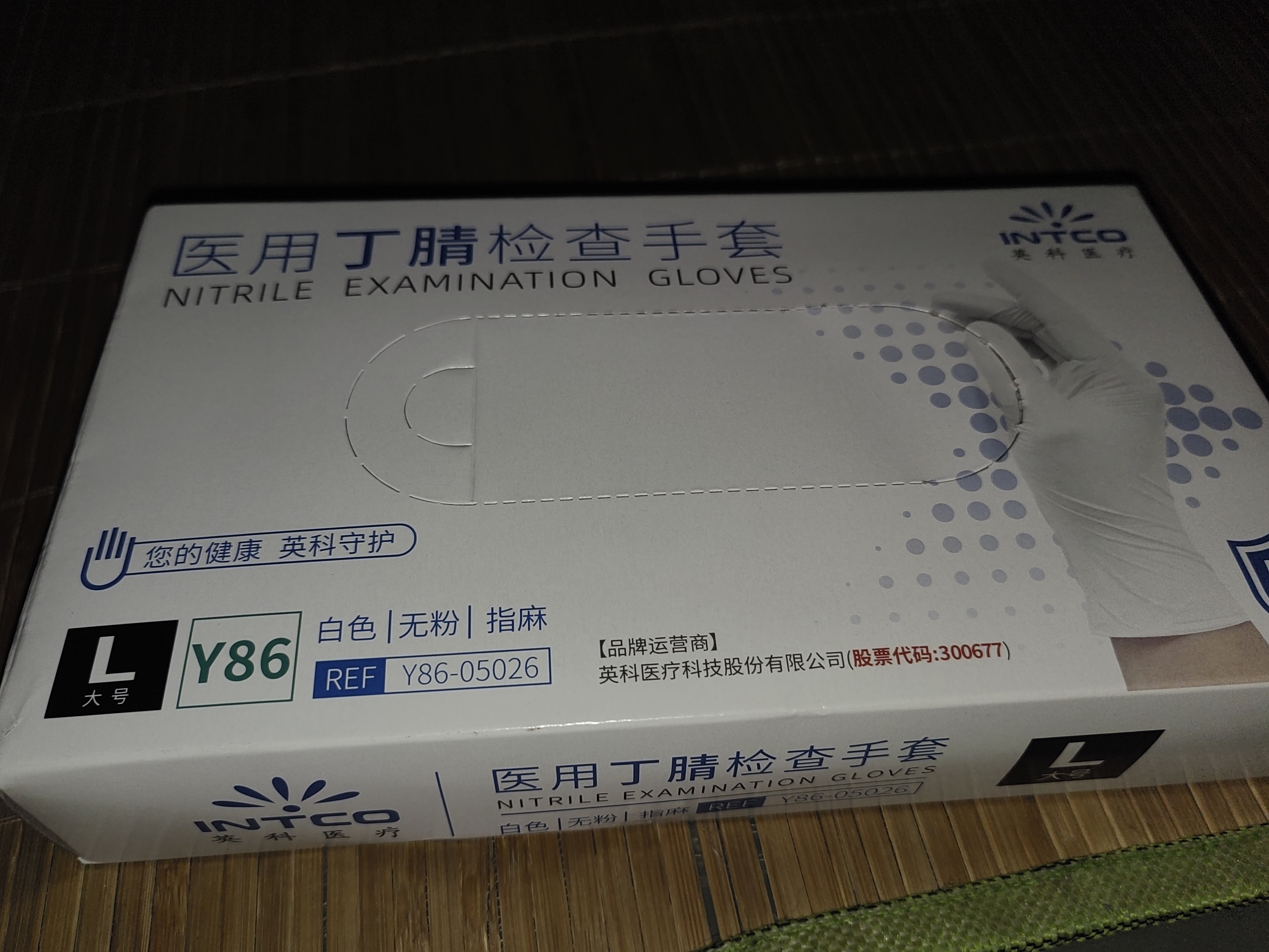 英科医疗（INTCO）一次性手套医用丁腈50只L码实验室家务洗碗白色防护劳保手套 实拍图
