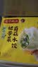 湾仔码头素水饺裙带菜杏鲍菇水饺720g42只*2饺子早餐 实拍图