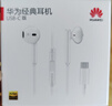 华为（HUAWEI）经典有线耳机  白色 Type-C接口 适用于华为P/Mate系列等手机 实拍图